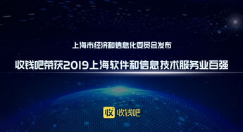 收錢吧榮獲2019上海軟件和信息技術服務業百強